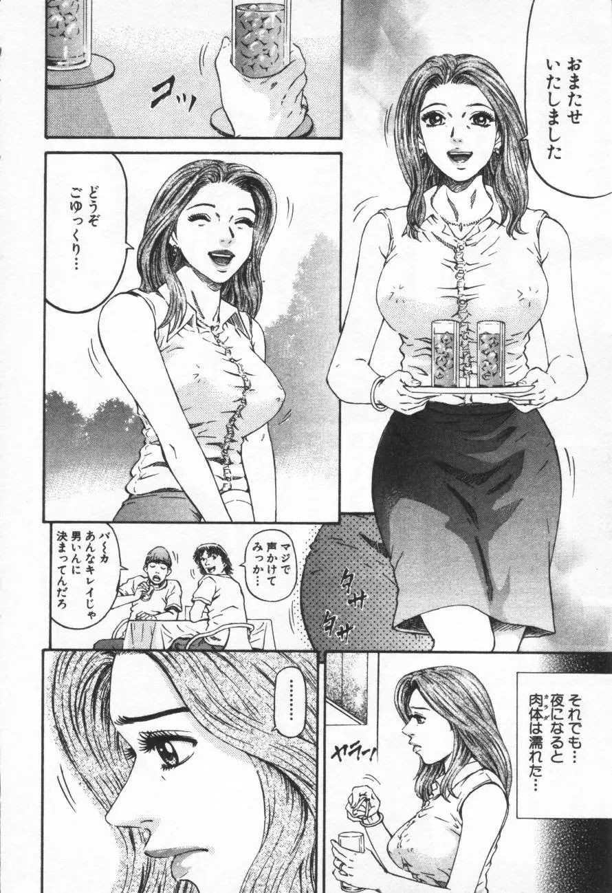 夕菜 第1章 未亡人の雫 Page.13