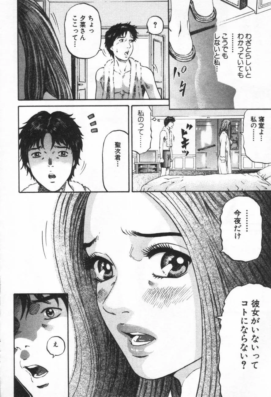 夕菜 第1章 未亡人の雫 Page.130