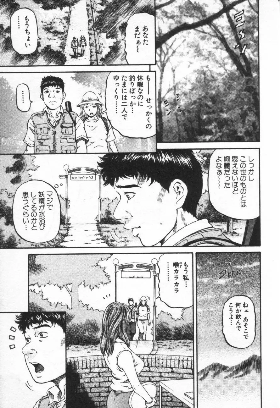 夕菜 第1章 未亡人の雫 Page.14
