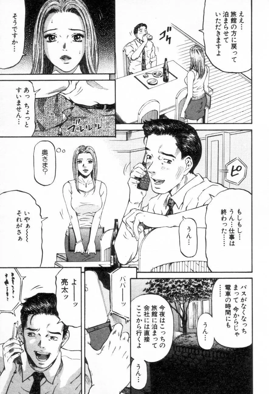 夕菜 第1章 未亡人の雫 Page.148