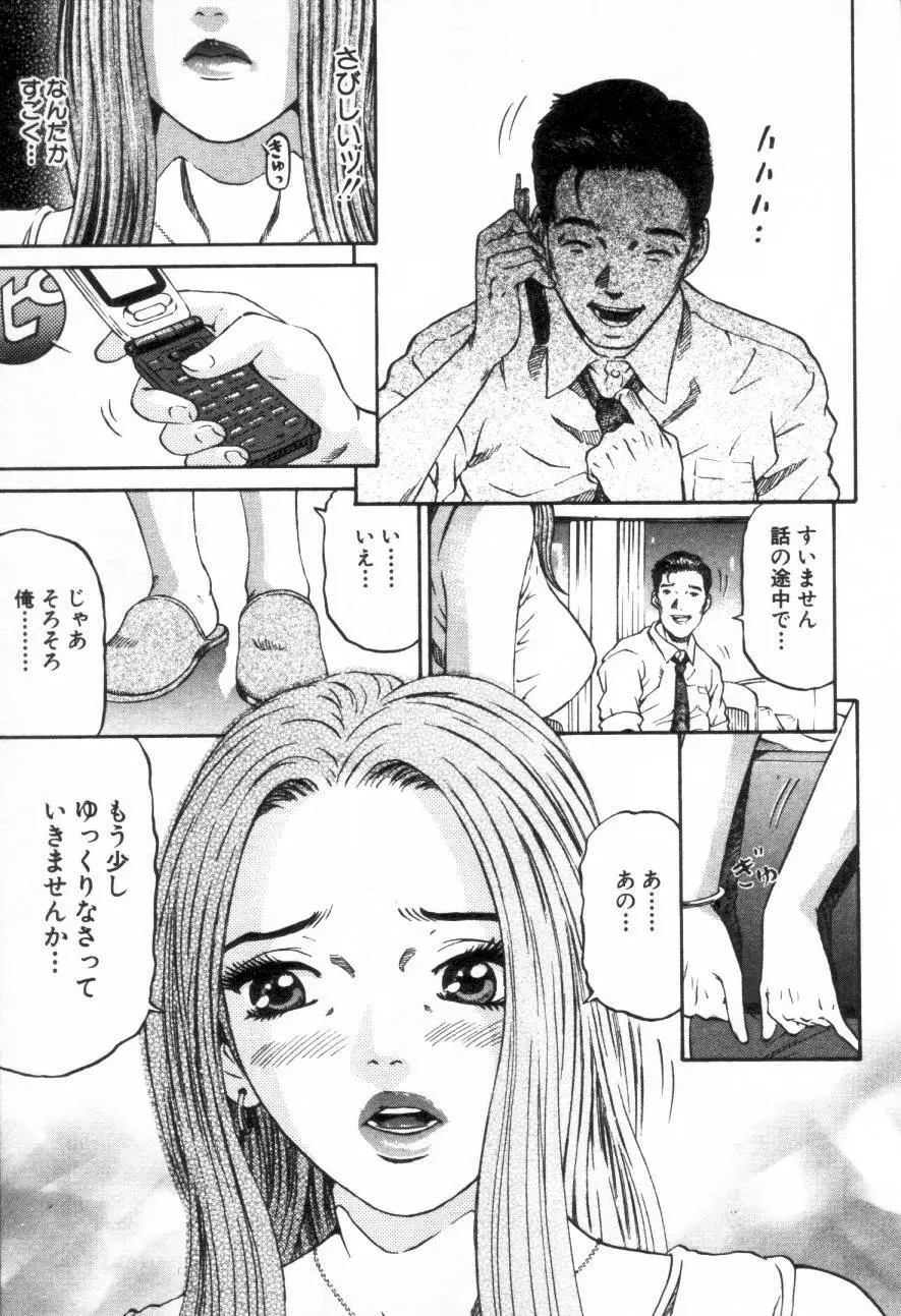夕菜 第1章 未亡人の雫 Page.150