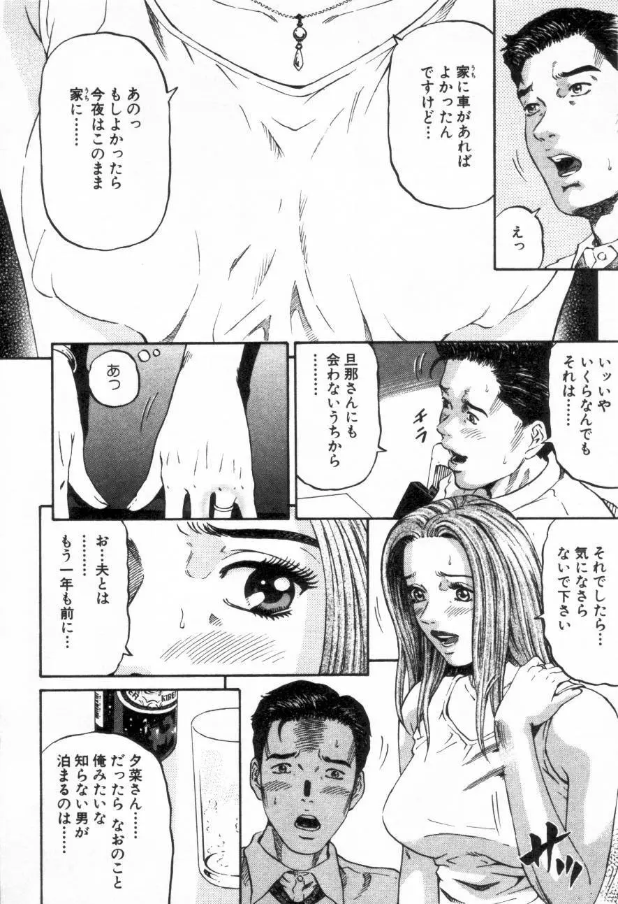 夕菜 第1章 未亡人の雫 Page.151