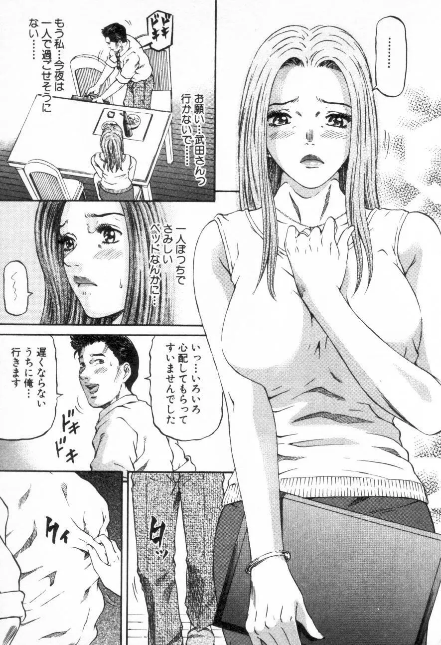 夕菜 第1章 未亡人の雫 Page.152