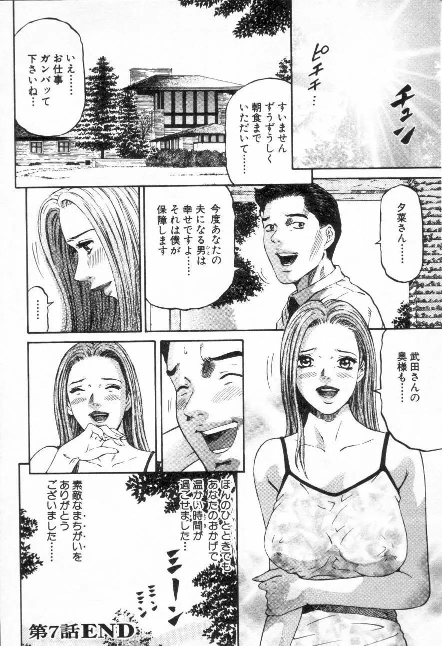 夕菜 第1章 未亡人の雫 Page.163