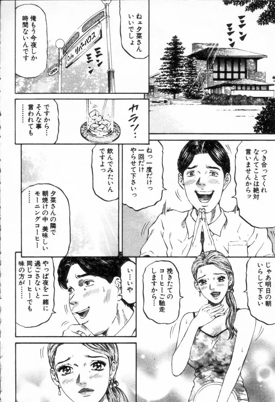 夕菜 第1章 未亡人の雫 Page.169