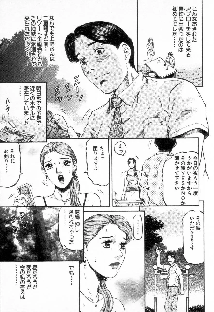 夕菜 第1章 未亡人の雫 Page.170