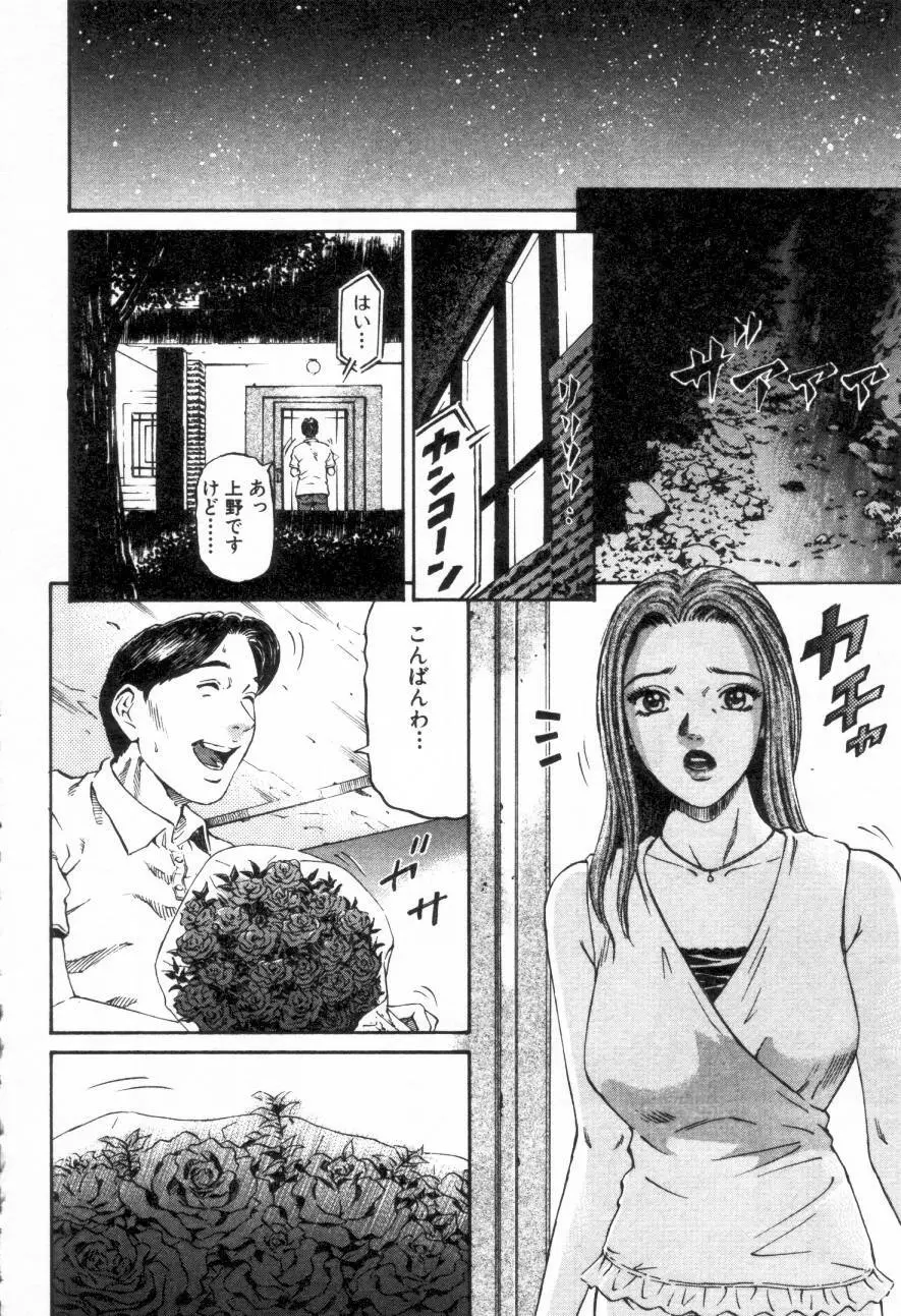 夕菜 第1章 未亡人の雫 Page.171