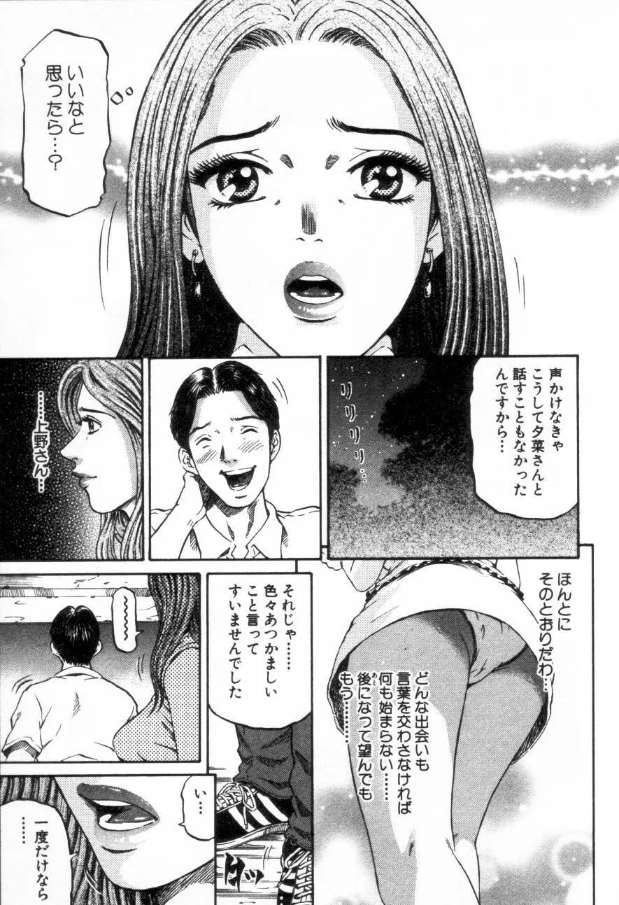 夕菜 第1章 未亡人の雫 Page.174