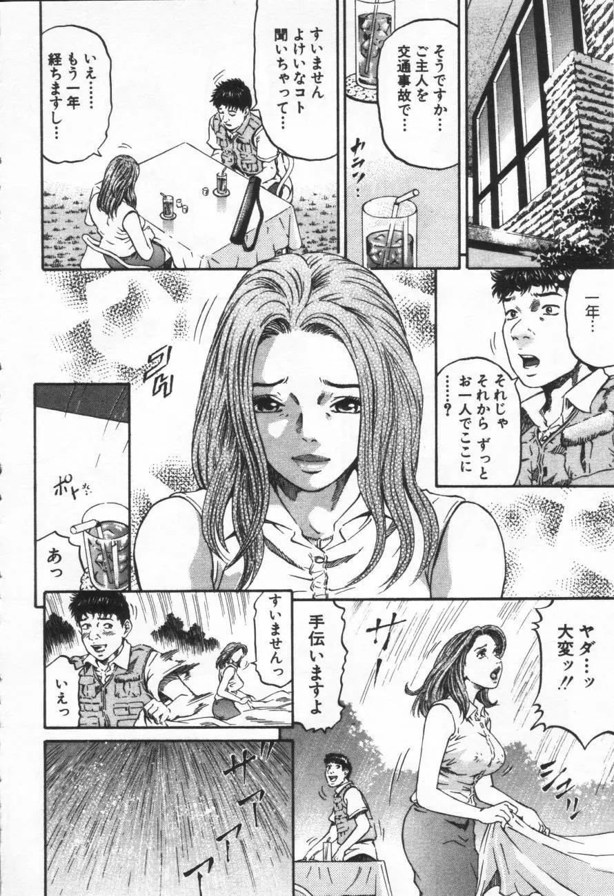 夕菜 第1章 未亡人の雫 Page.19
