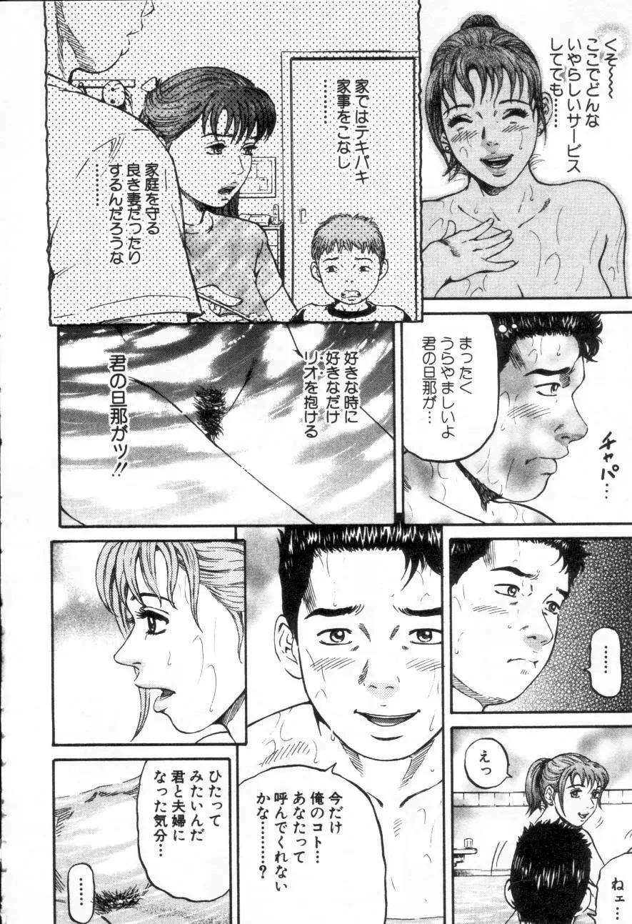夕菜 第1章 未亡人の雫 Page.198