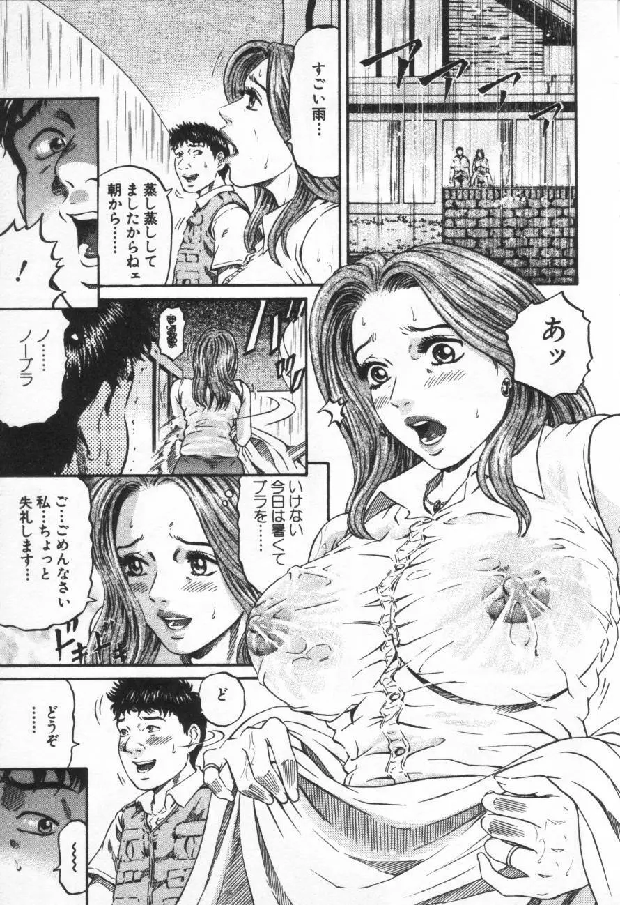夕菜 第1章 未亡人の雫 Page.20