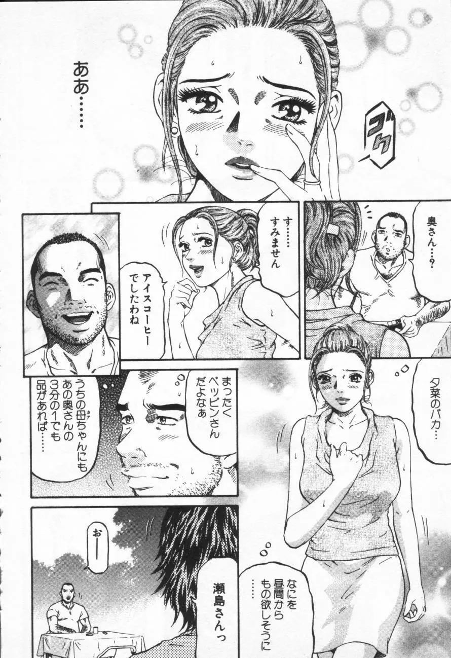 夕菜 第1章 未亡人の雫 Page.35