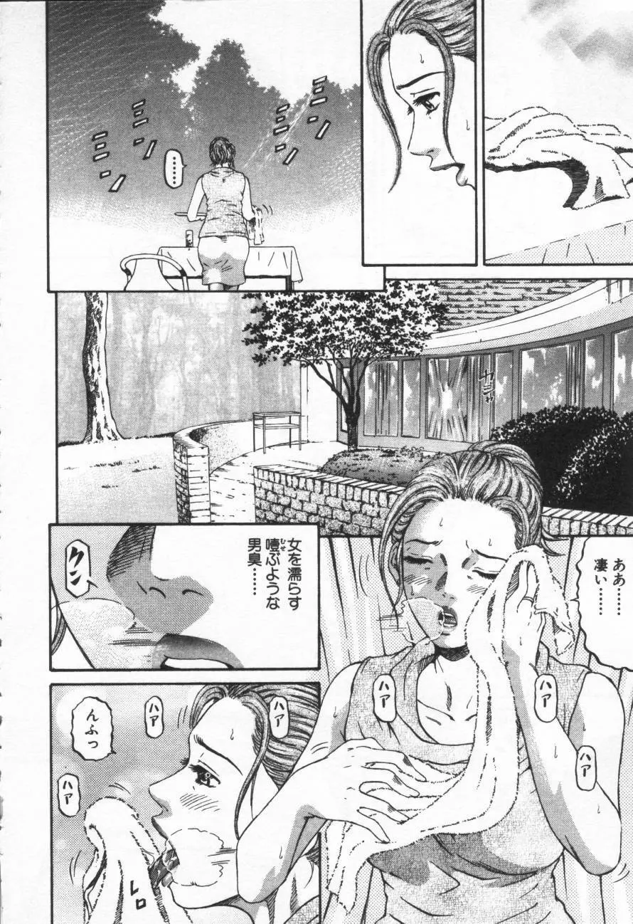 夕菜 第1章 未亡人の雫 Page.37