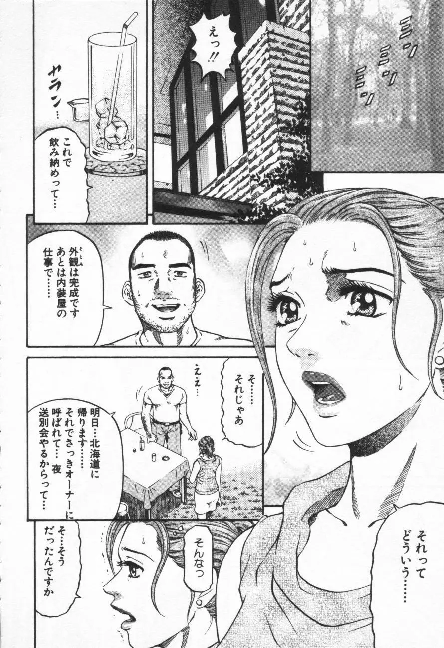 夕菜 第1章 未亡人の雫 Page.39