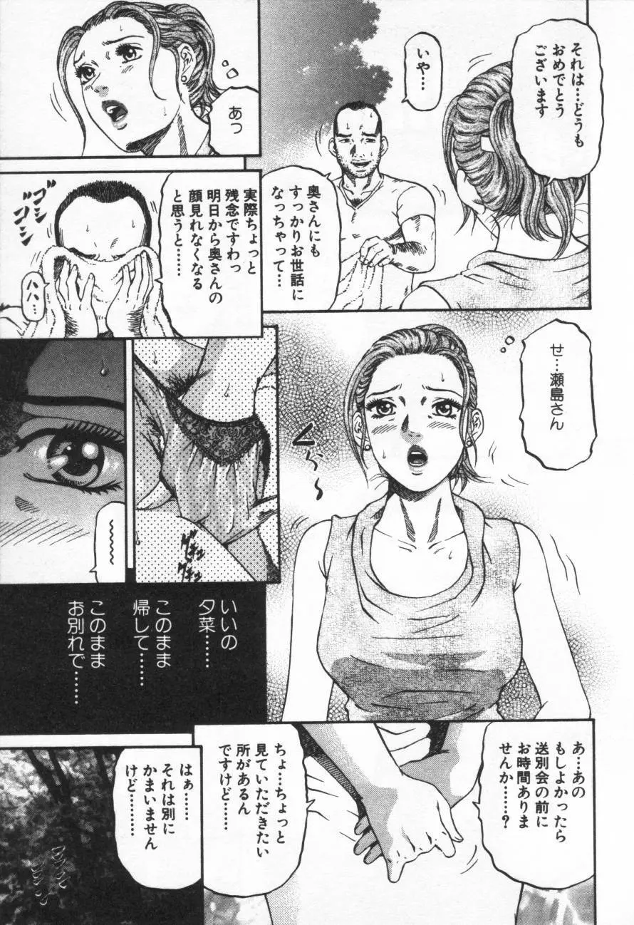 夕菜 第1章 未亡人の雫 Page.40