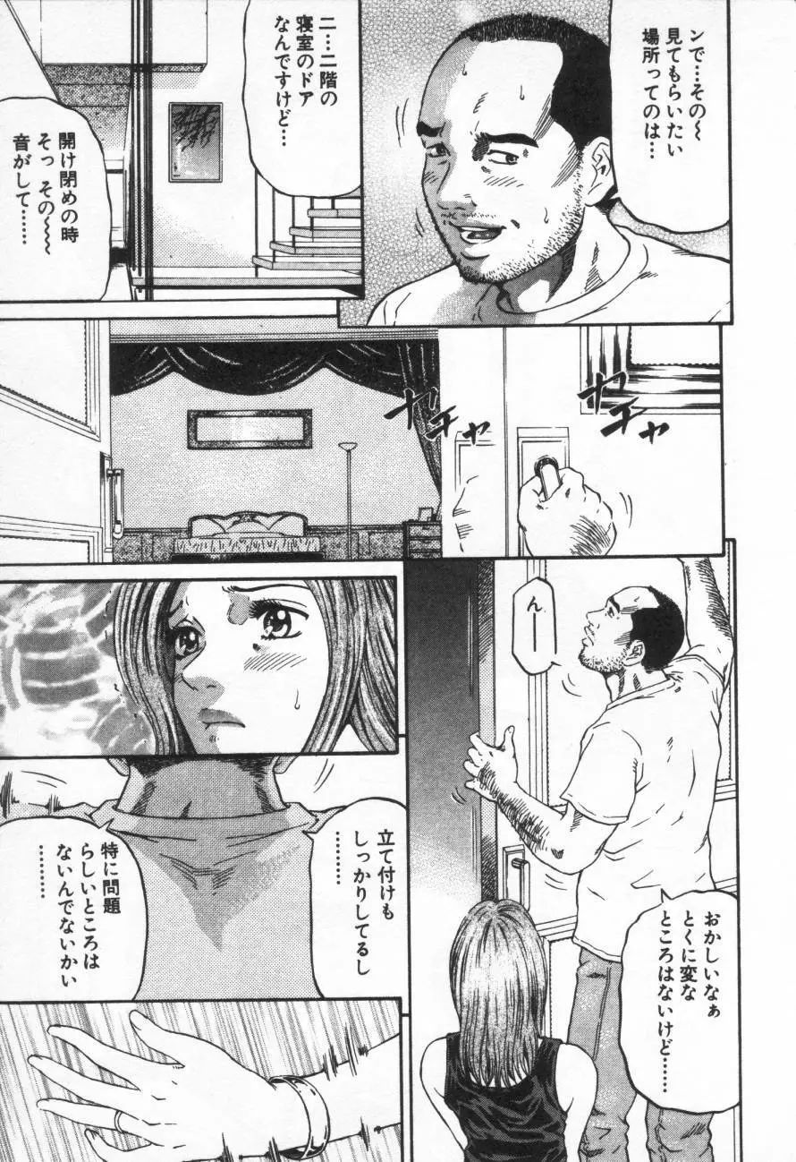 夕菜 第1章 未亡人の雫 Page.42
