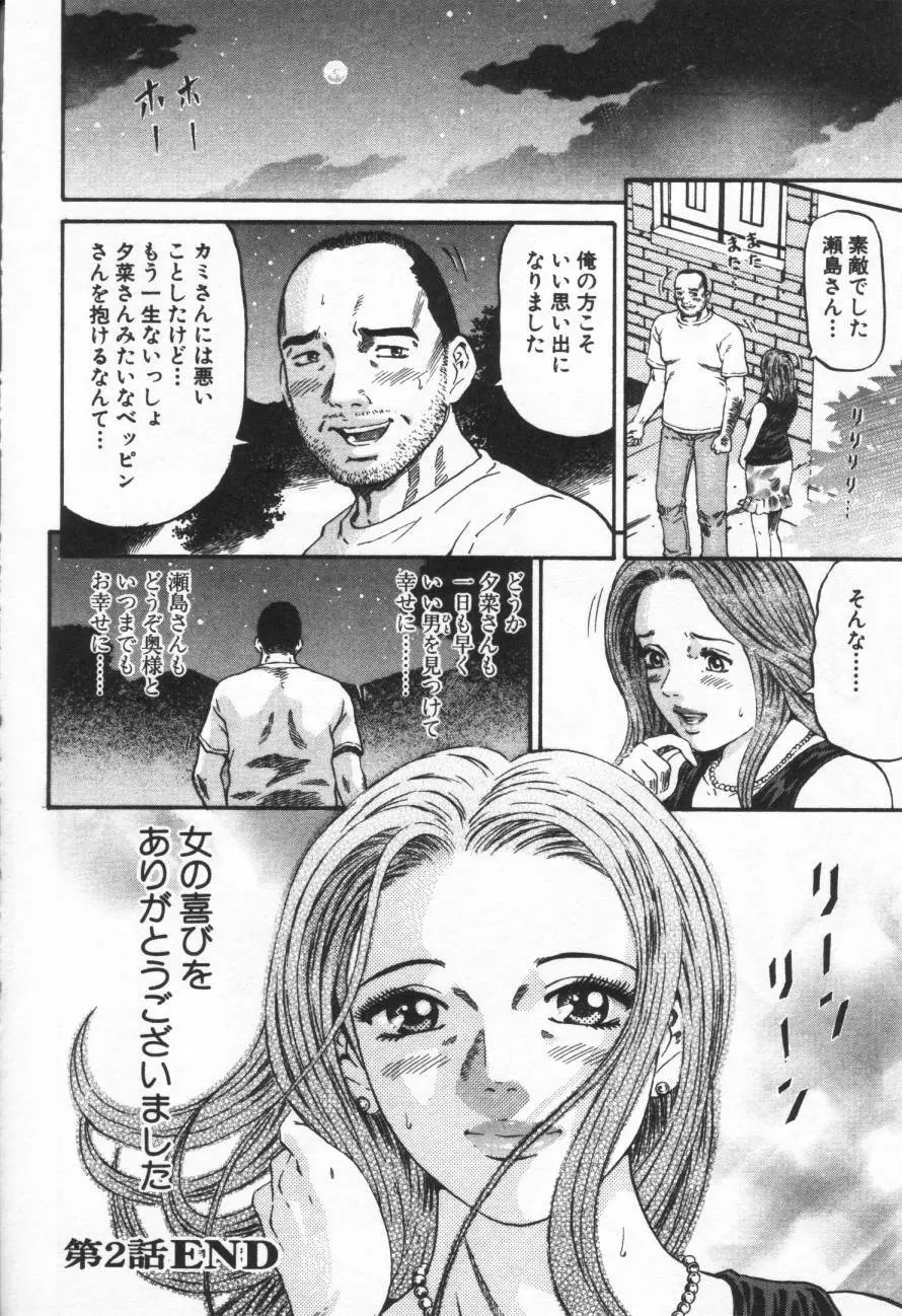 夕菜 第1章 未亡人の雫 Page.51