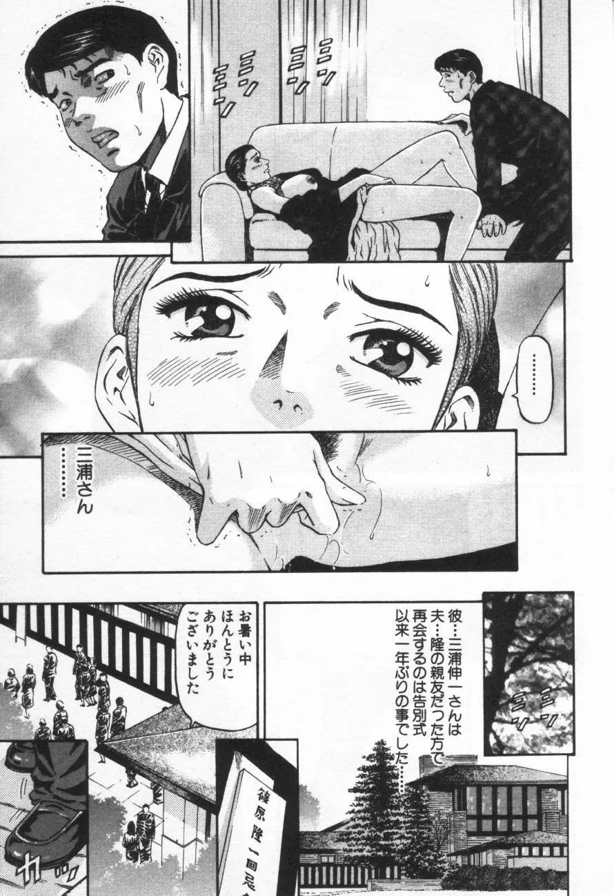 夕菜 第1章 未亡人の雫 Page.54