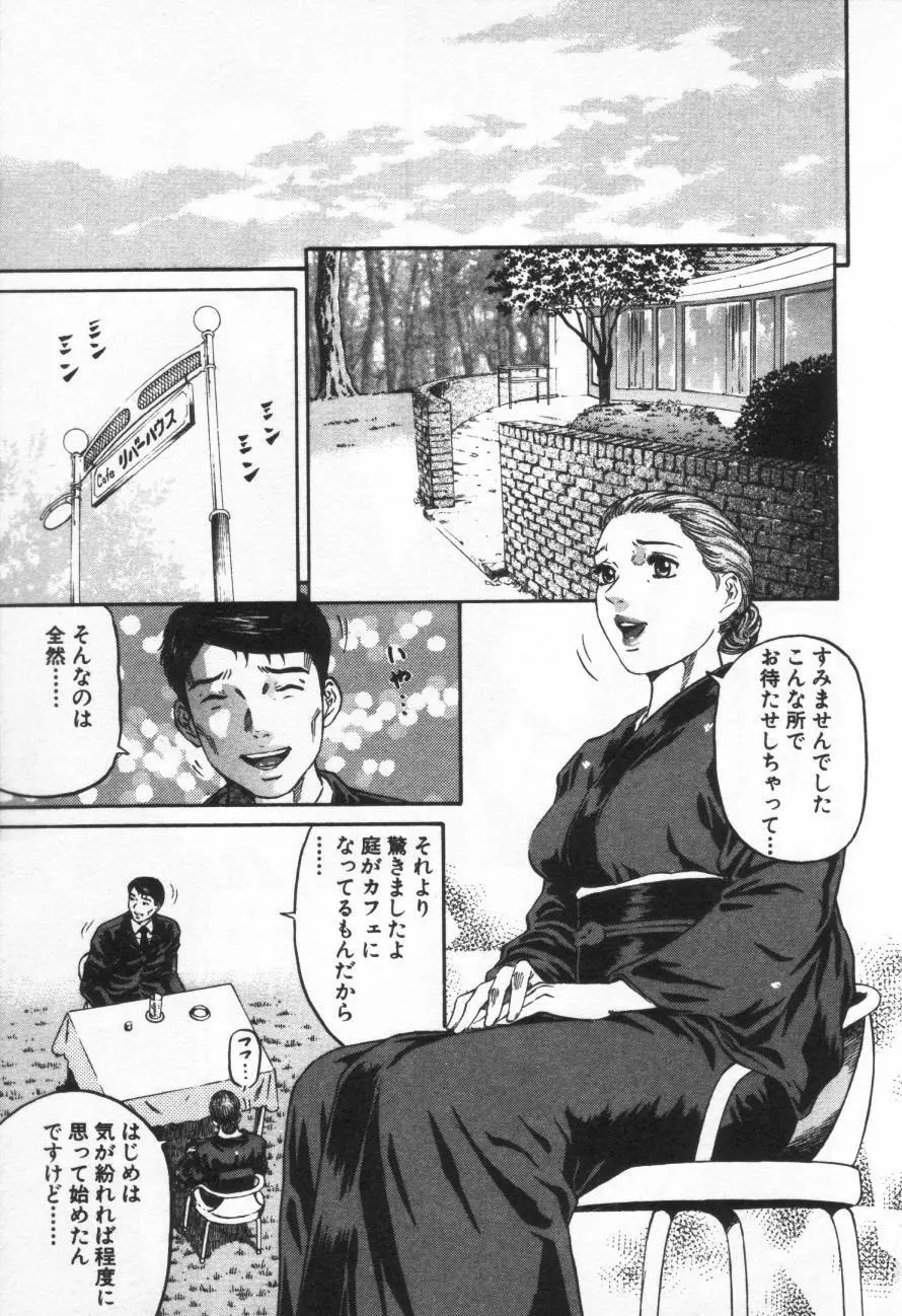 夕菜 第1章 未亡人の雫 Page.60