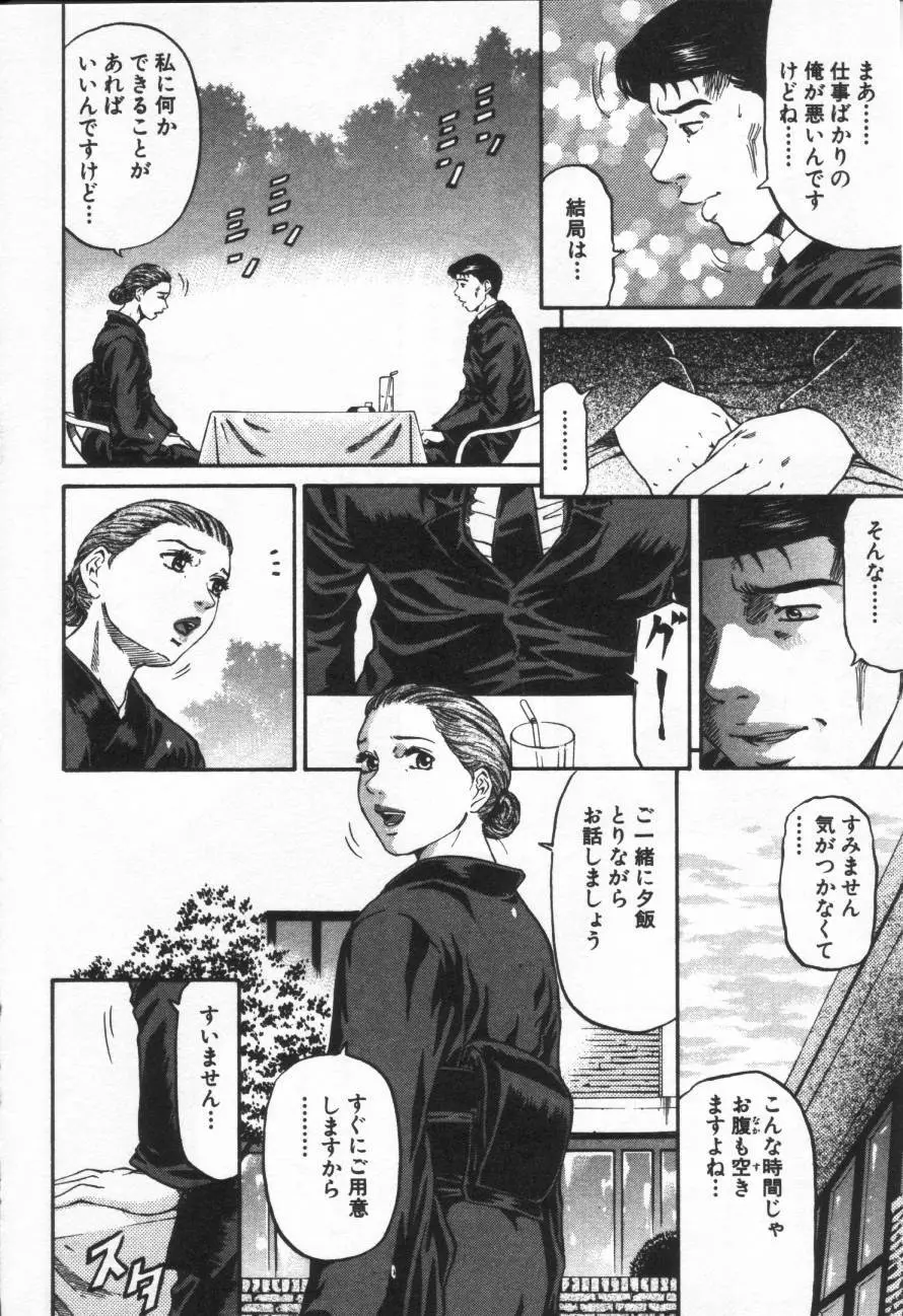 夕菜 第1章 未亡人の雫 Page.63