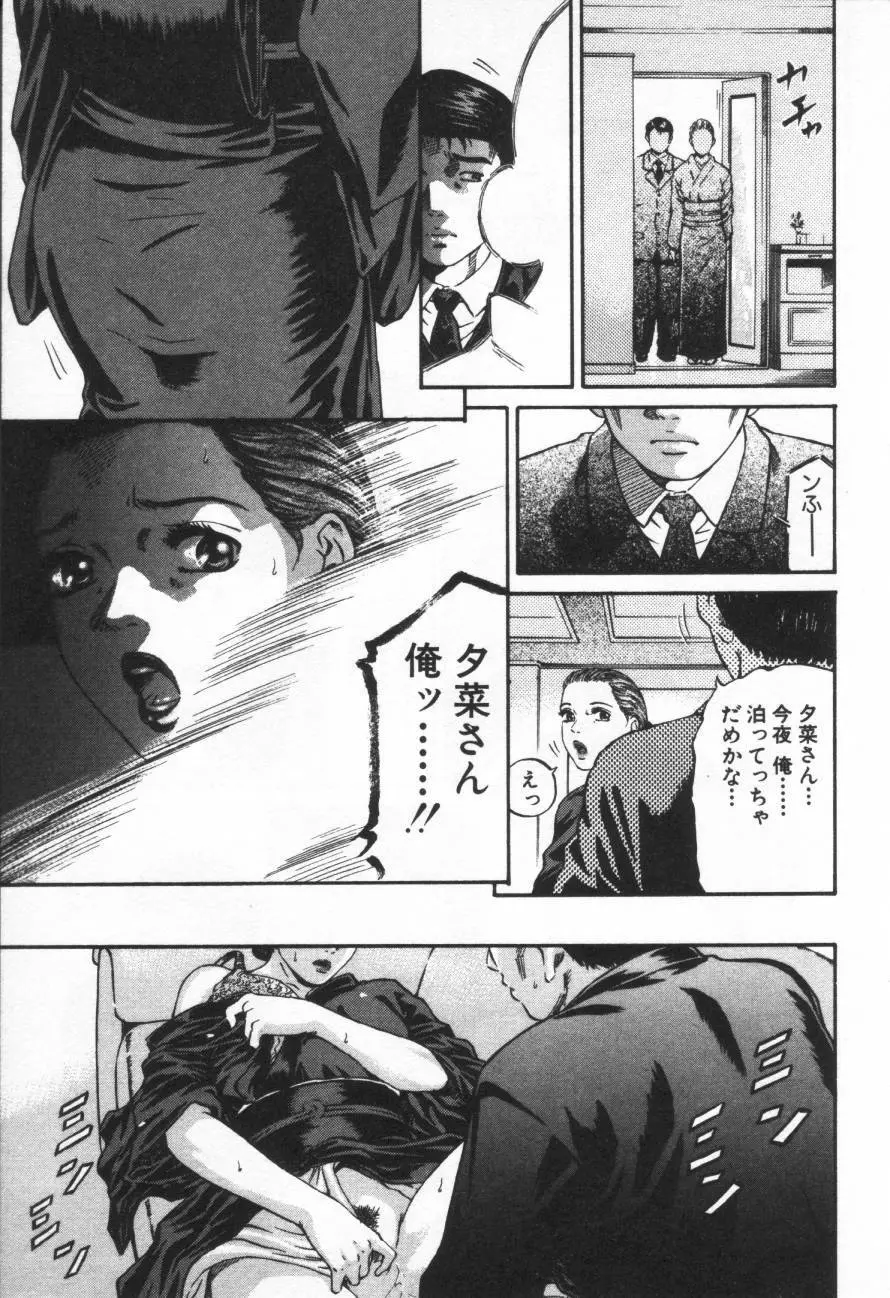 夕菜 第1章 未亡人の雫 Page.64