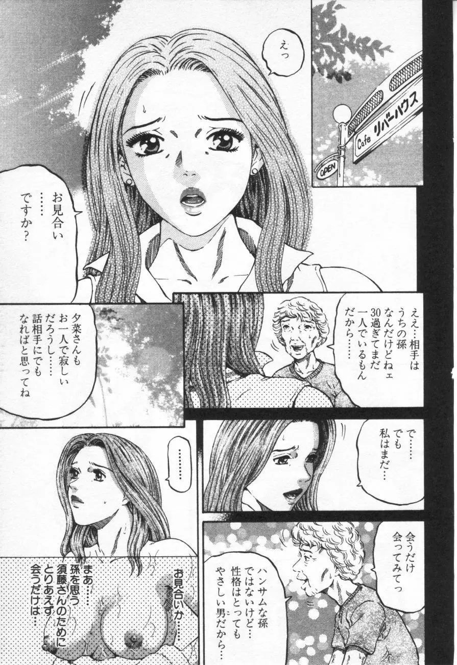 夕菜 第1章 未亡人の雫 Page.77