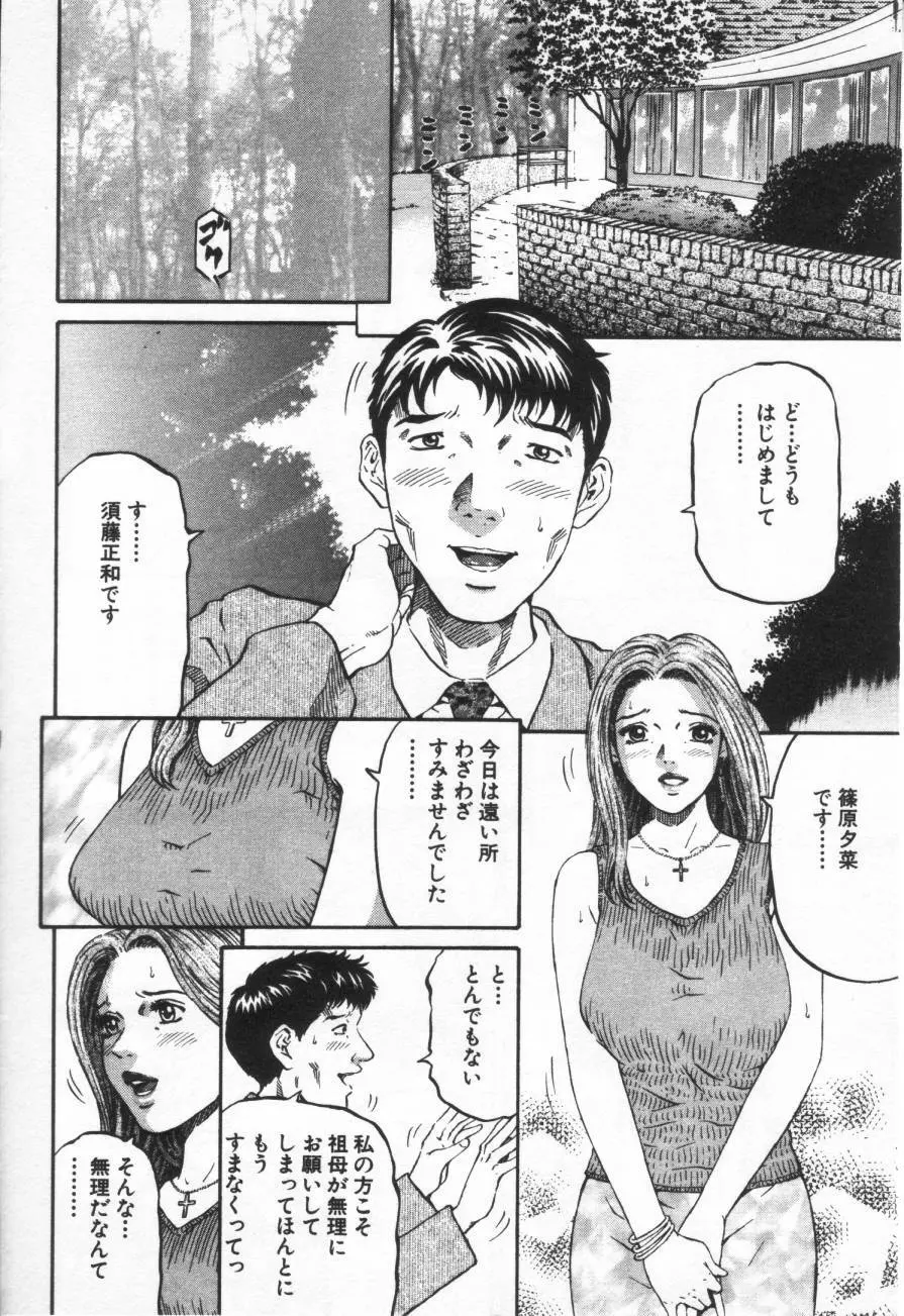 夕菜 第1章 未亡人の雫 Page.78