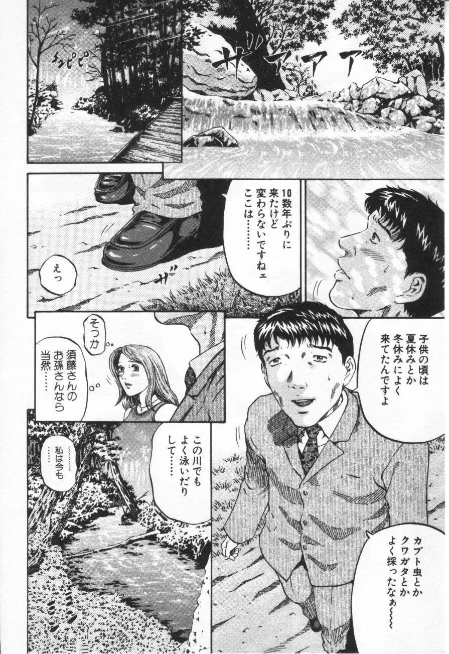 夕菜 第1章 未亡人の雫 Page.80