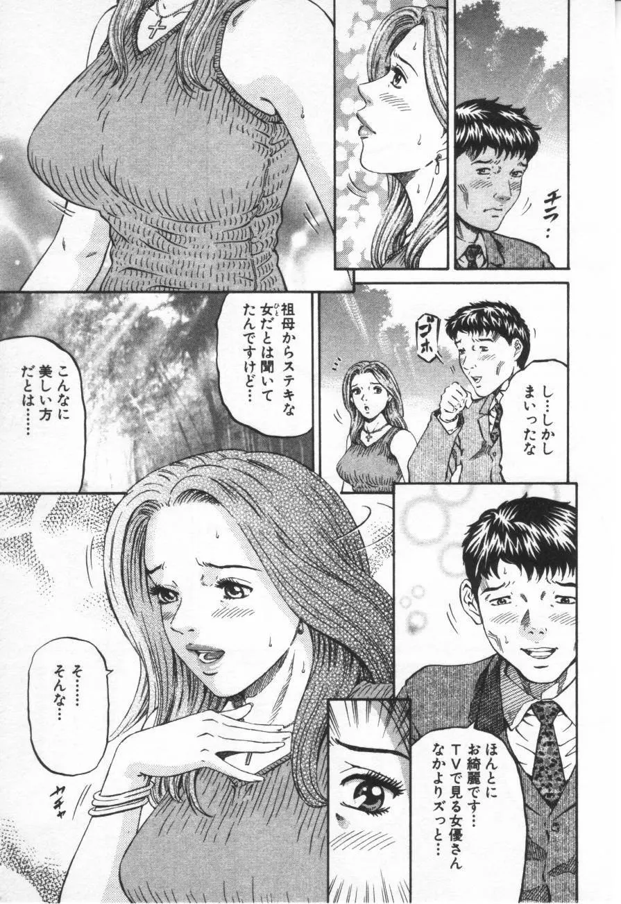 夕菜 第1章 未亡人の雫 Page.81