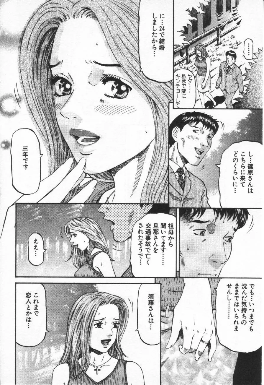 夕菜 第1章 未亡人の雫 Page.82