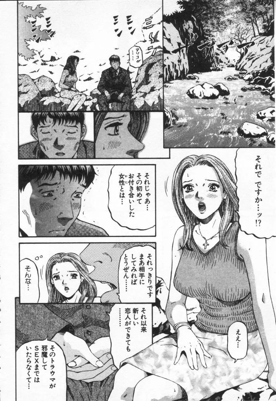 夕菜 第1章 未亡人の雫 Page.84