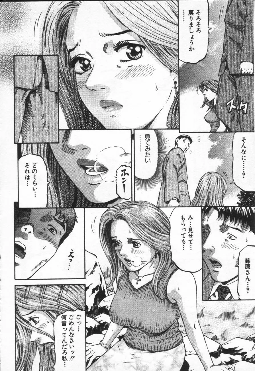 夕菜 第1章 未亡人の雫 Page.86