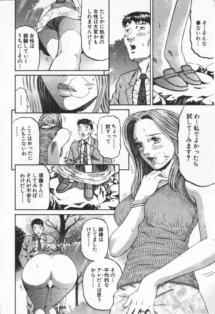 夕菜 第1章 未亡人の雫 Page.88