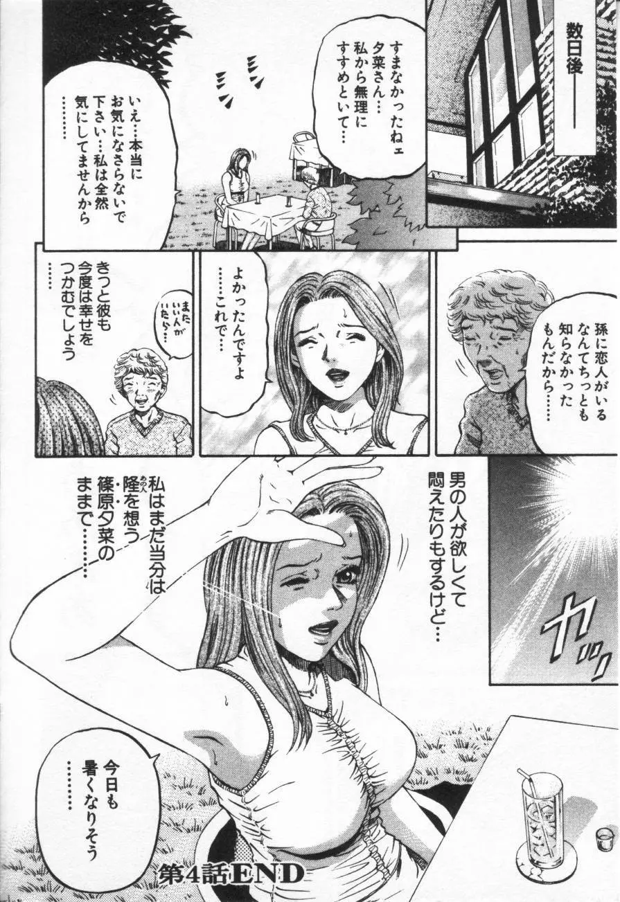 夕菜 第1章 未亡人の雫 Page.94