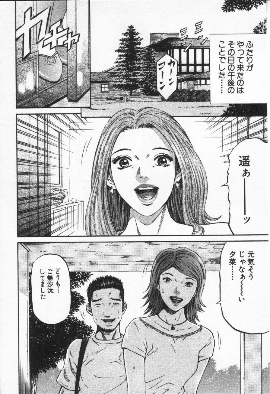 夕菜 第1章 未亡人の雫 Page.96