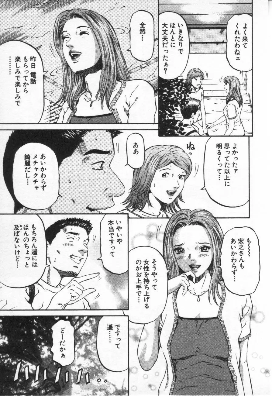 夕菜 第1章 未亡人の雫 Page.97