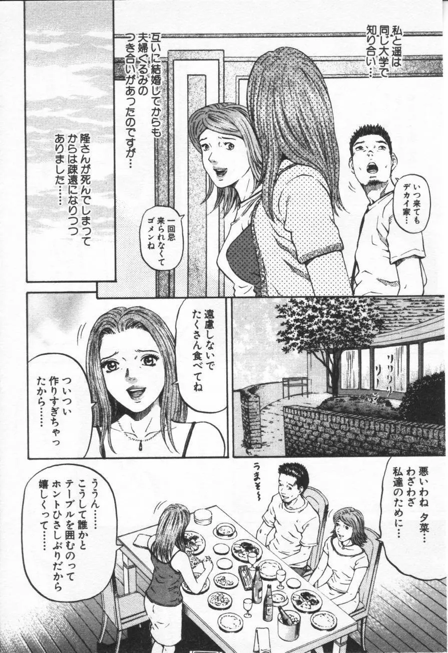 夕菜 第1章 未亡人の雫 Page.98
