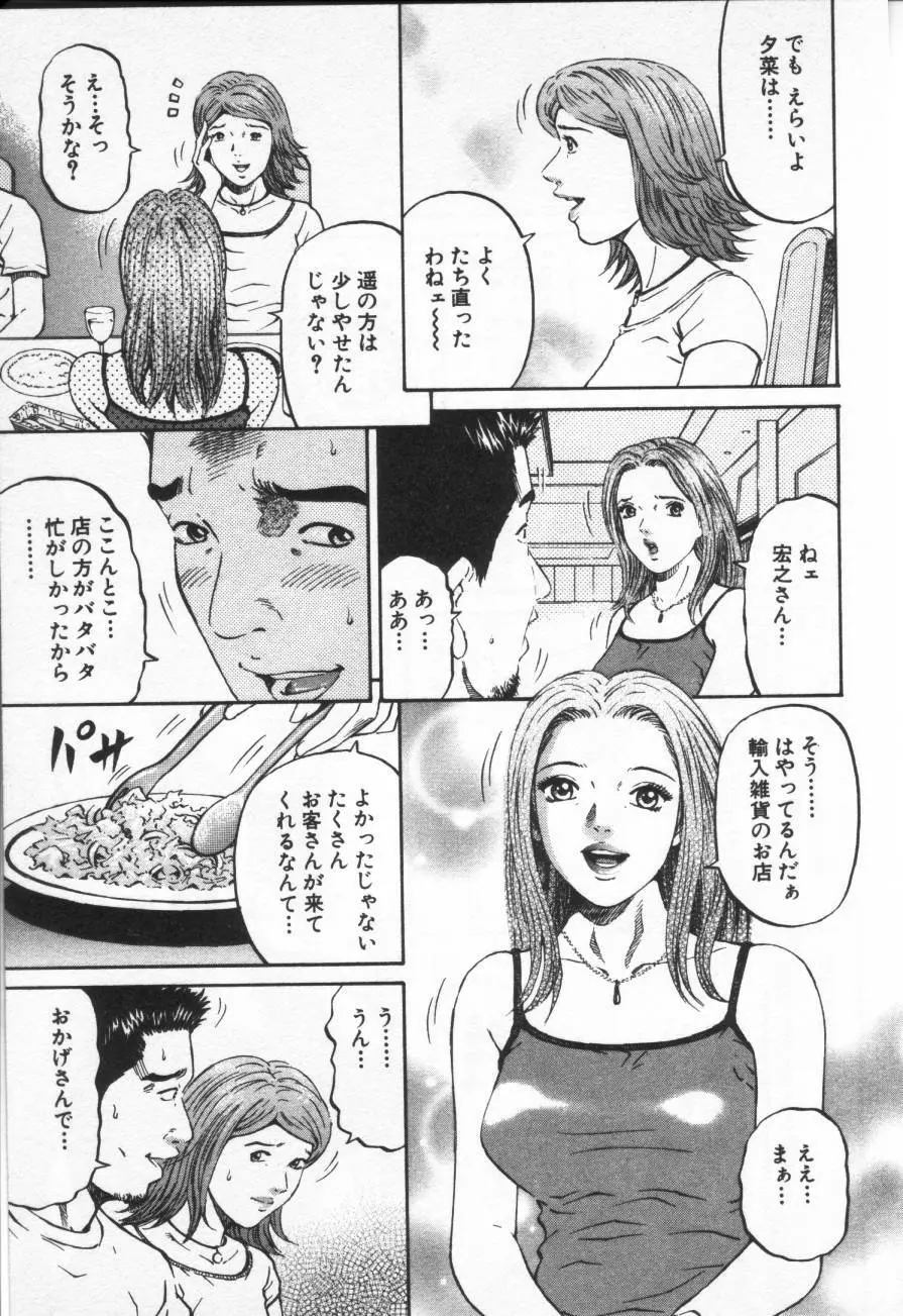 夕菜 第1章 未亡人の雫 Page.99