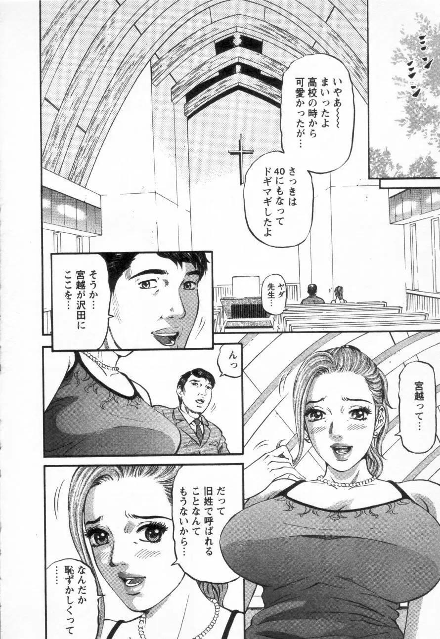 夕菜 第三章 性愛の果て Page.100