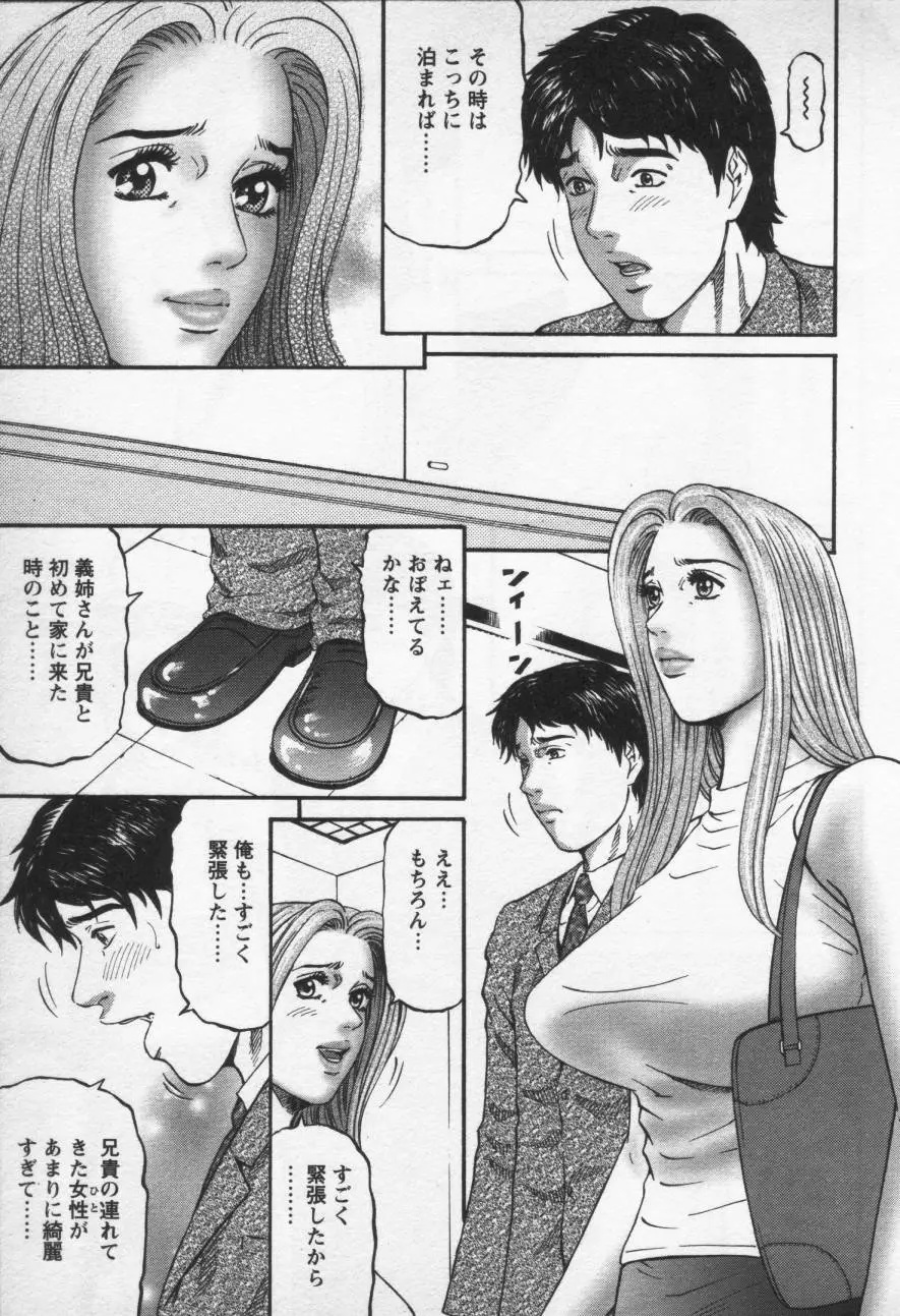 夕菜 第三章 性愛の果て Page.145