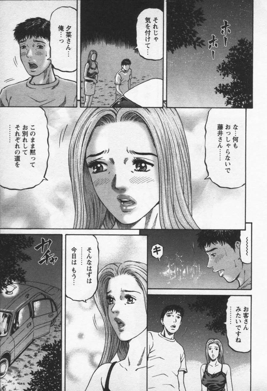 夕菜 第三章 性愛の果て Page.177