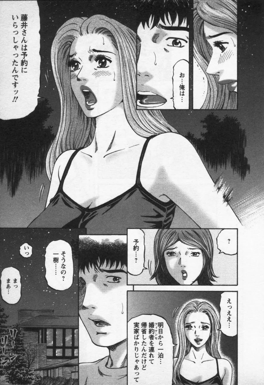 夕菜 第三章 性愛の果て Page.183