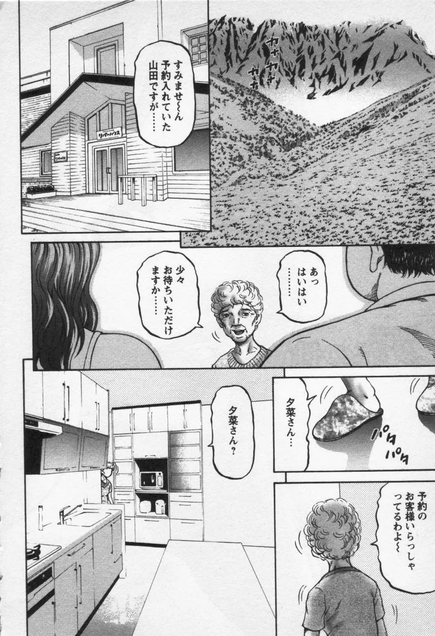 夕菜 第三章 性愛の果て Page.202