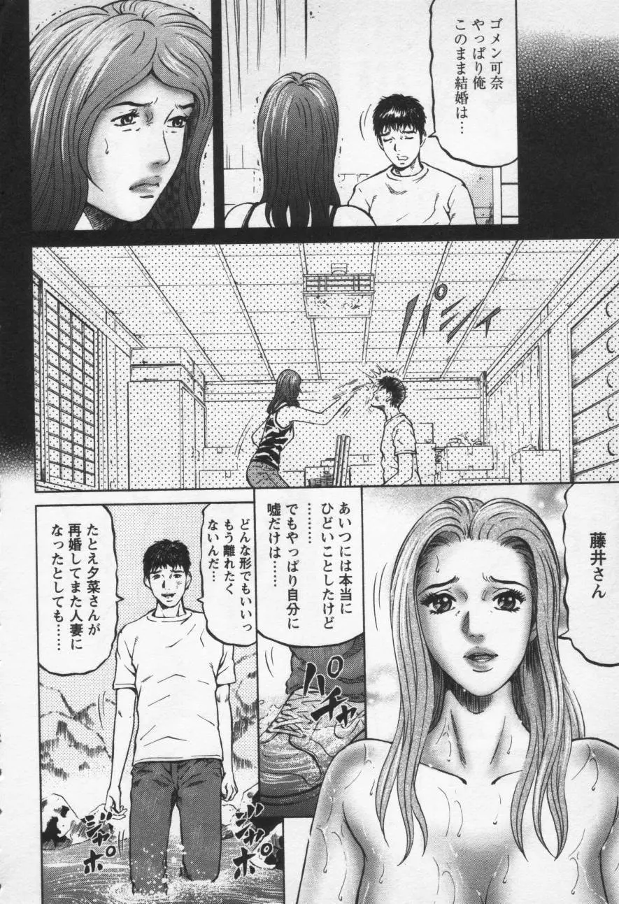 夕菜 第三章 性愛の果て Page.212