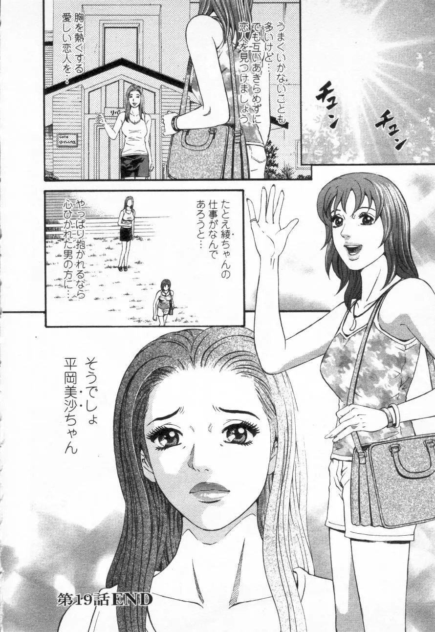 夕菜 第三章 性愛の果て Page.48