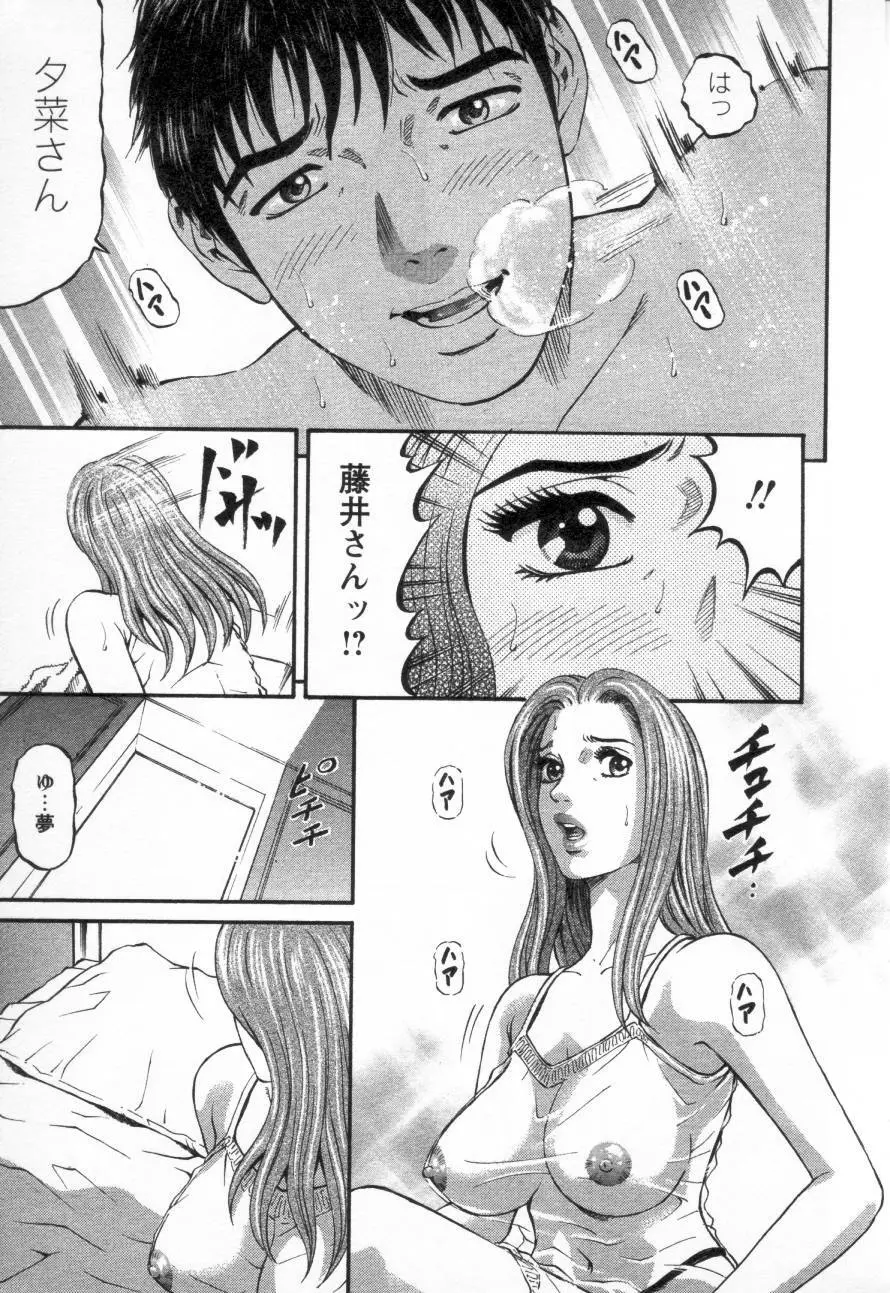 夕菜 第三章 性愛の果て Page.51