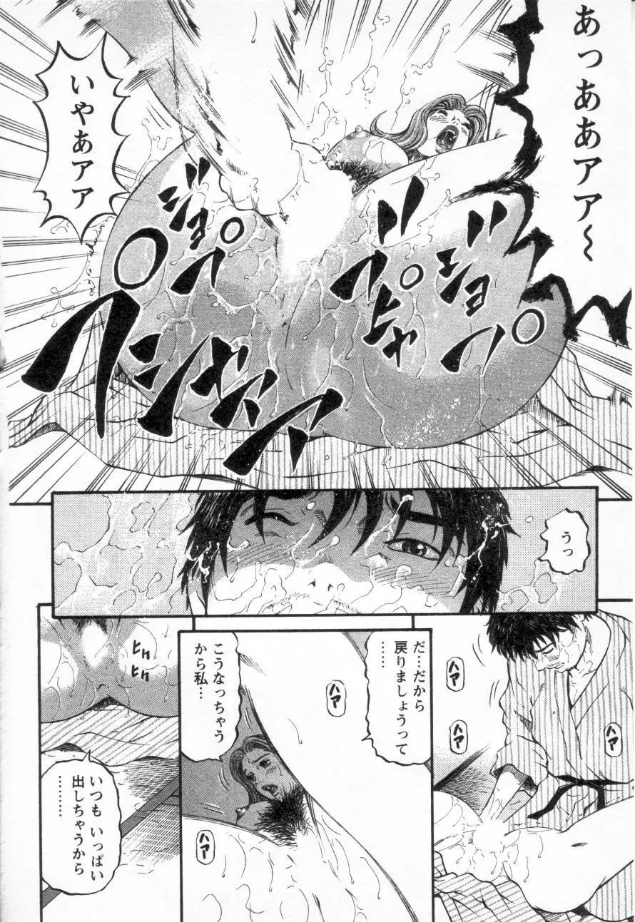 夕菜 第三章 性愛の果て Page.64