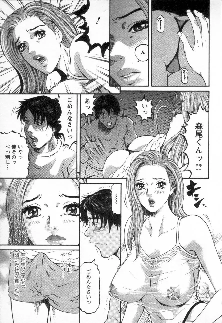 夕菜 第三章 性愛の果て Page.85