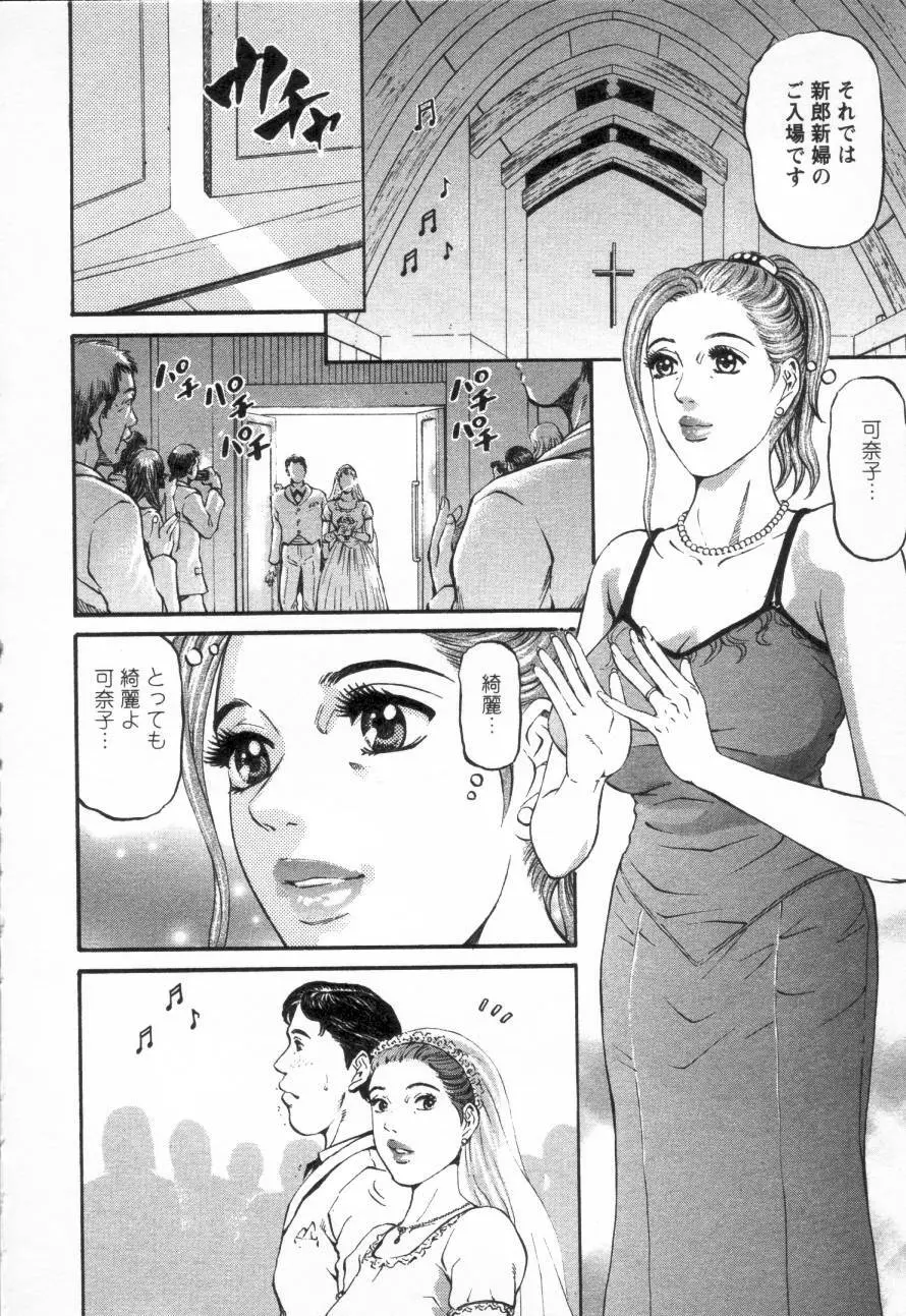 夕菜 第三章 性愛の果て Page.94