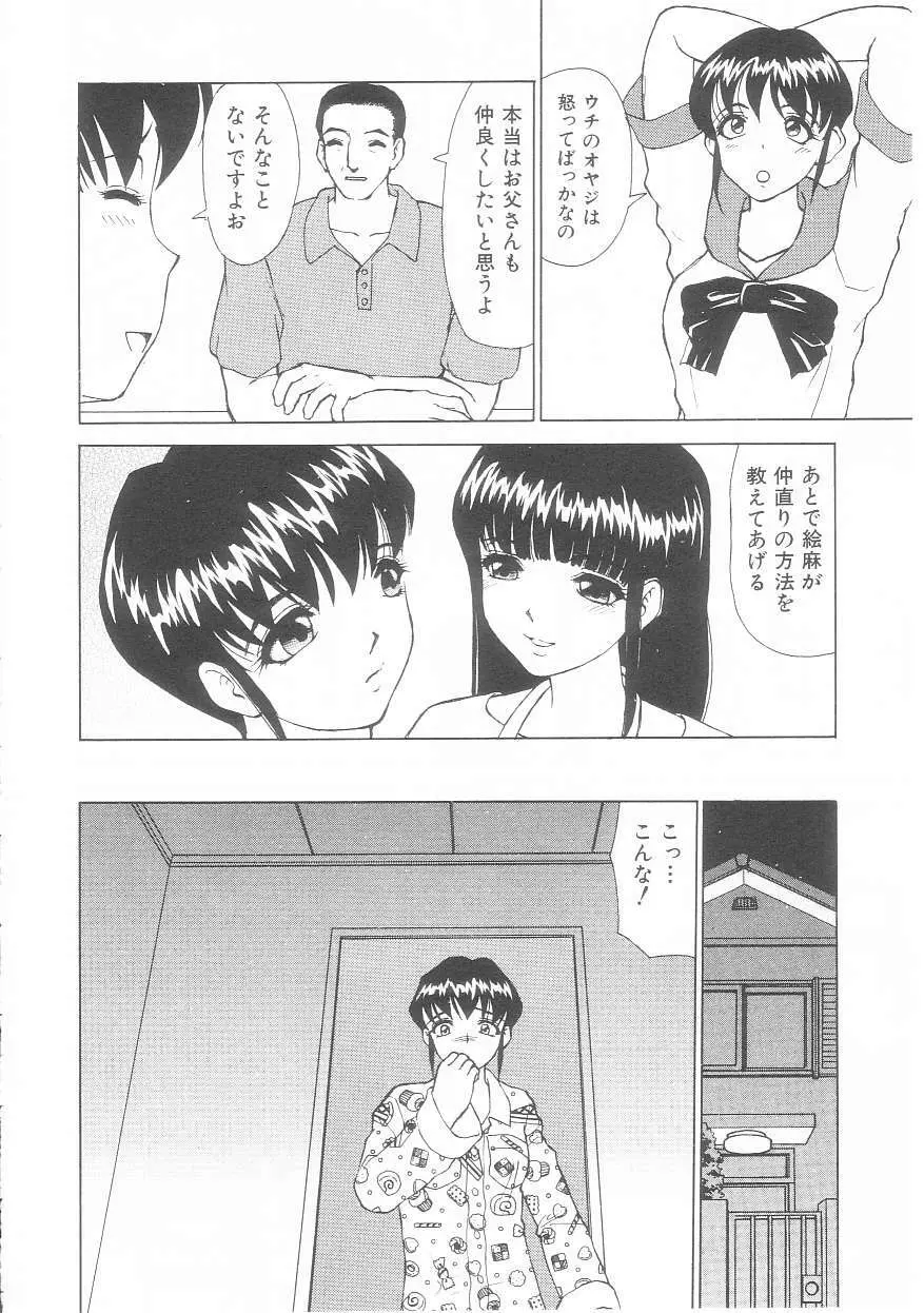 娘よ Page.206